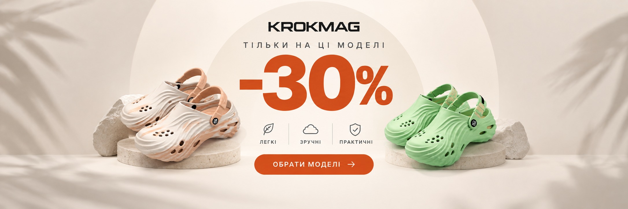 Тільки 2 моделі зі знижкою 30%